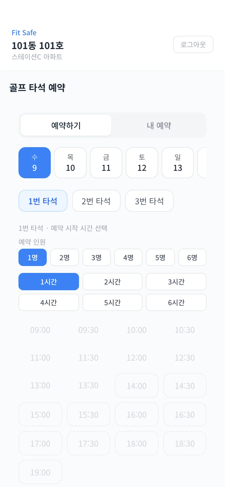 Fit Safe 골프 타석 예약 화면