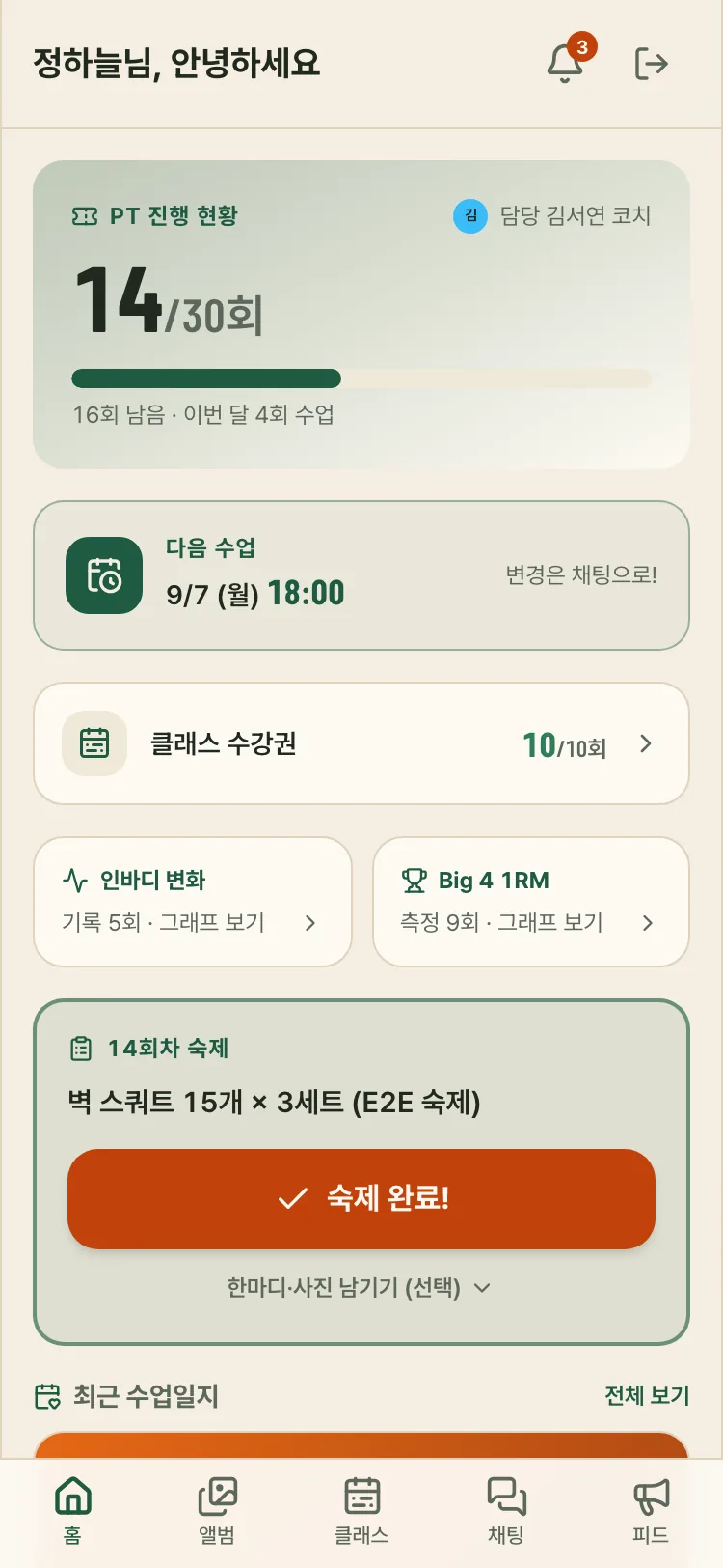 오운로그 회원 홈 화면